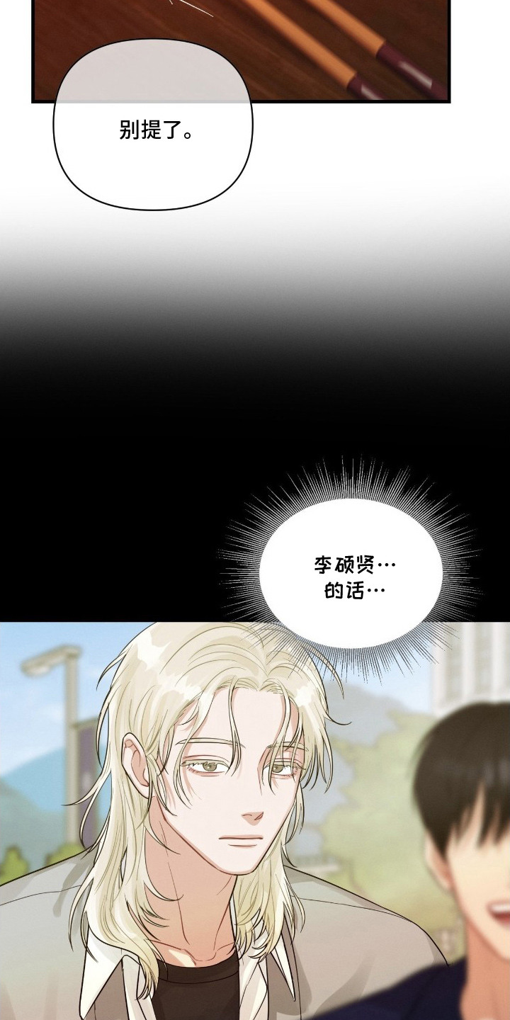 失控纠缠漫画评价漫画,第7章：心不在焉2图