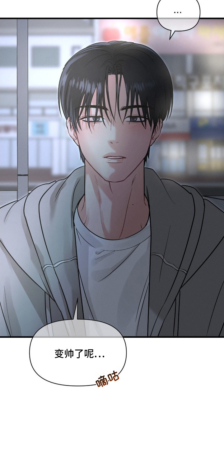 失控纠缠漫画角色经典台词漫画,第11章：没有改变2图