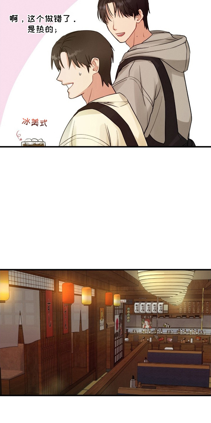 失控纠缠漫画评价漫画,第7章：心不在焉5图