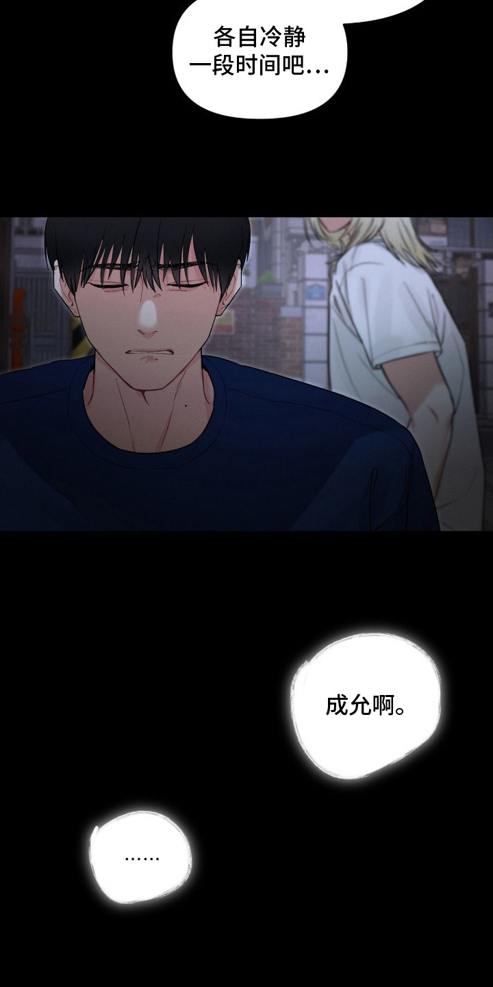 避免和情绪失控的人纠缠漫画,第8章：烦恼5图