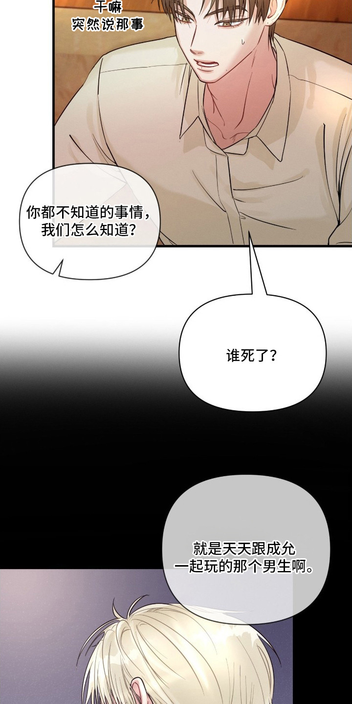 失控纠缠漫画评价漫画,第7章：心不在焉3图