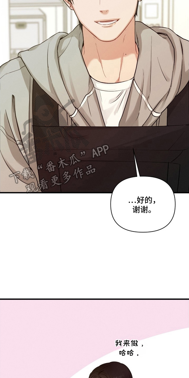 失控纠缠漫画评价漫画,第7章：心不在焉4图