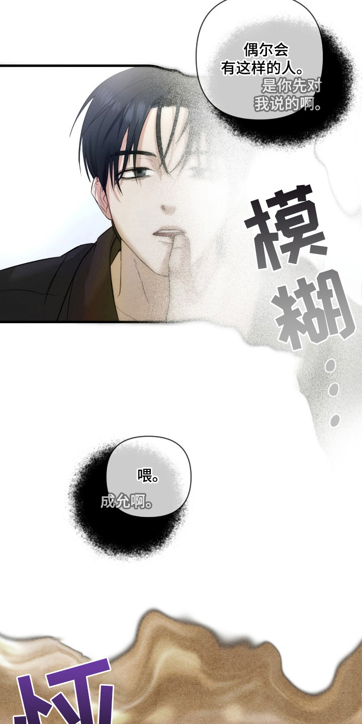 失控纠缠角色关系发展过程漫画,第1章：分心5图