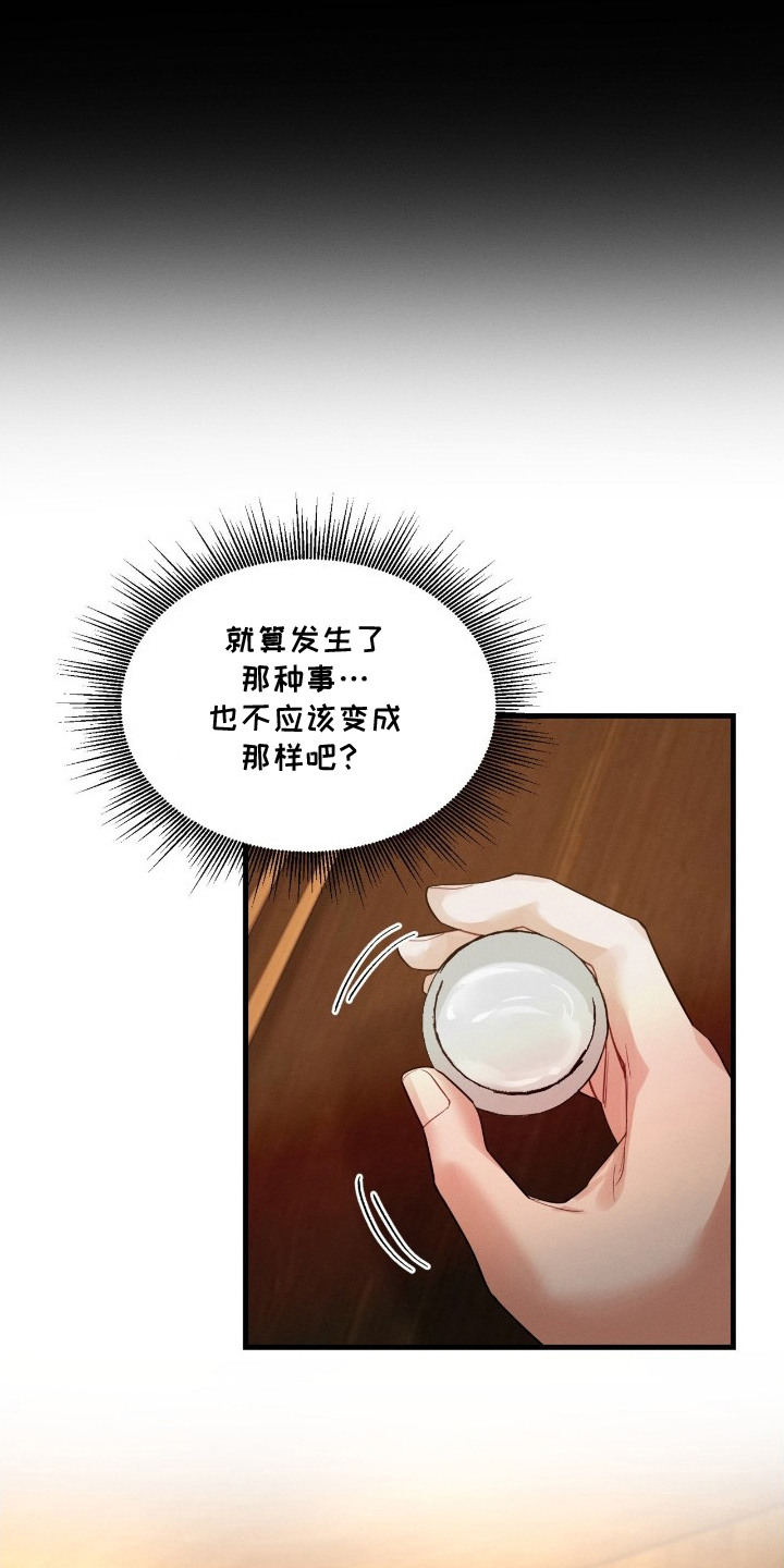 失控纠缠漫画评价漫画,第7章：心不在焉4图