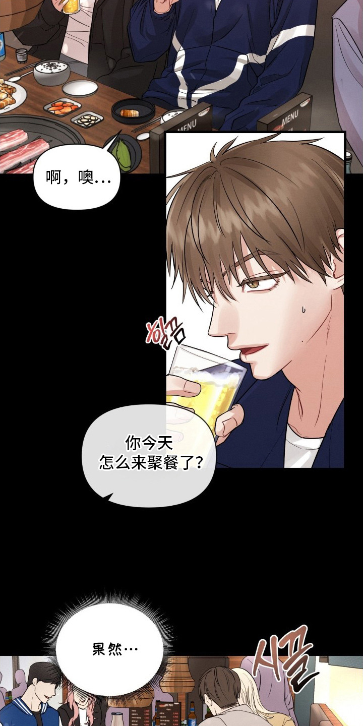 失控纠缠漫画,第9章：插不上话1图