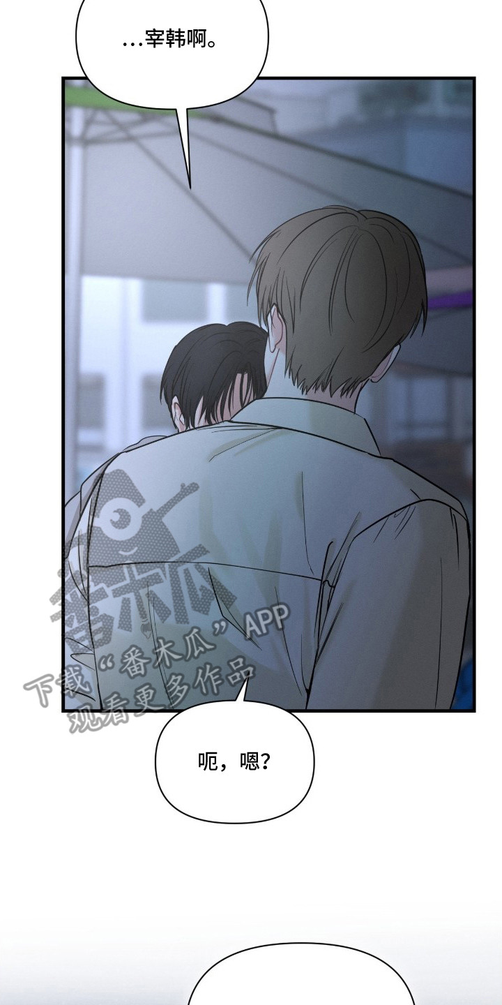 失控纠缠主角介绍漫画,第12章：想要逃避4图