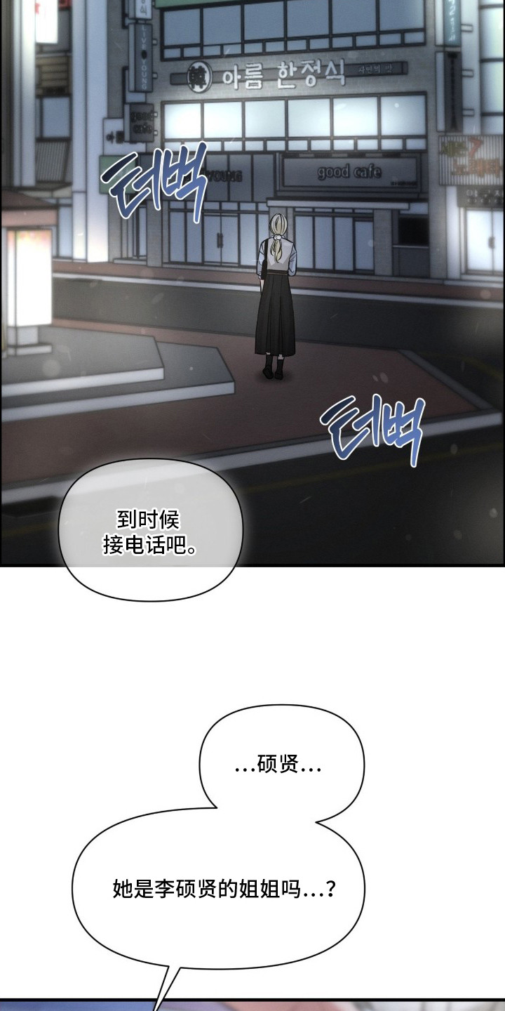 被纠缠崩溃漫画,第12章：想要逃避3图