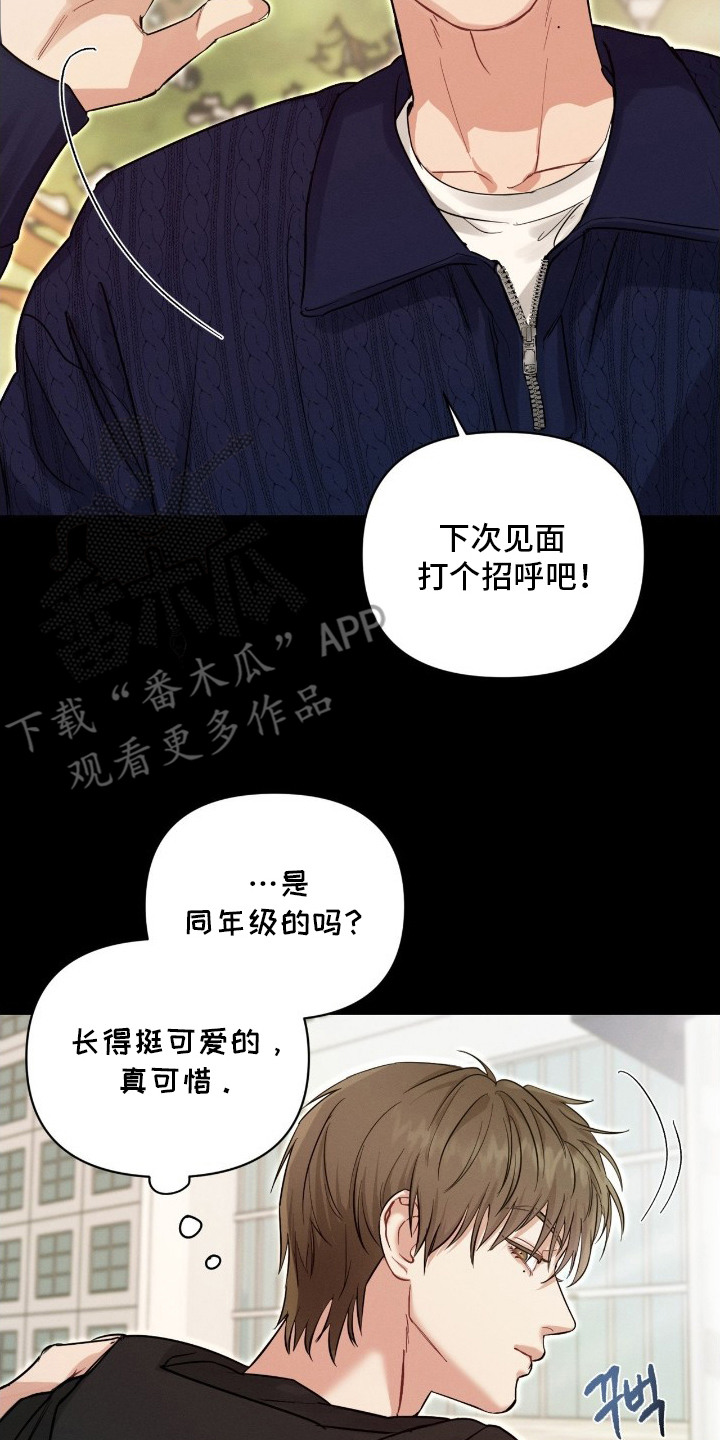 失控纠缠漫画角色经典台词漫画,第3章：奇怪的家伙3图