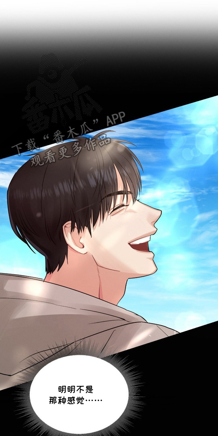 狮子女失控纠缠漫画,第6章：发呆4图