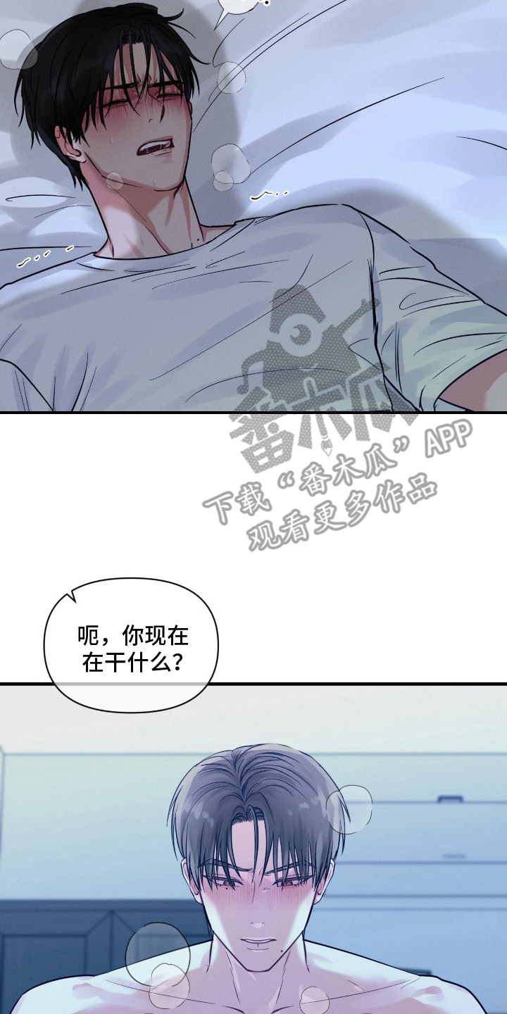 失控纠缠漫画角色经典台词漫画,第13章：请求5图