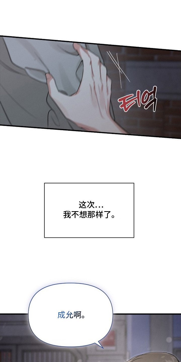 失控纠缠小说全文免费阅读最新章节漫画,第10章：想抓住你5图