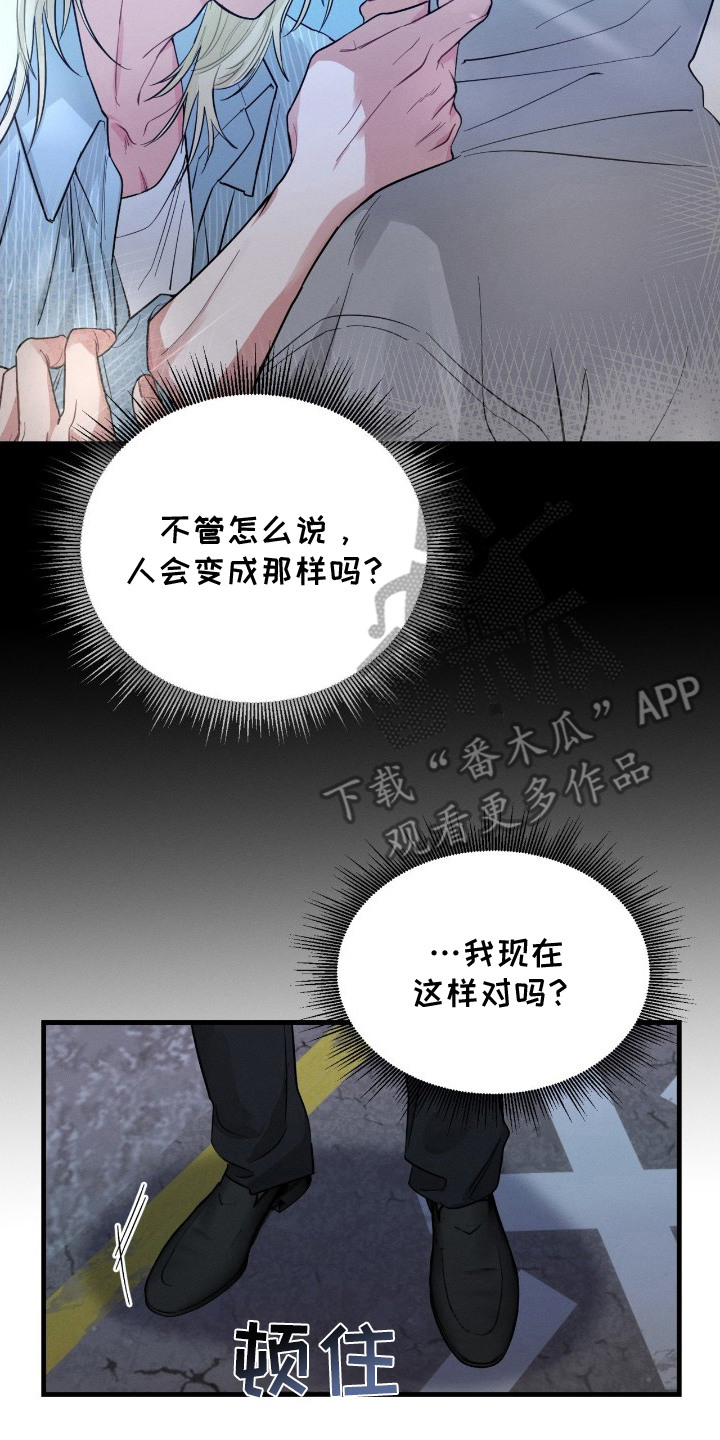 失控纠缠主要角色结局漫画,第8章：烦恼5图