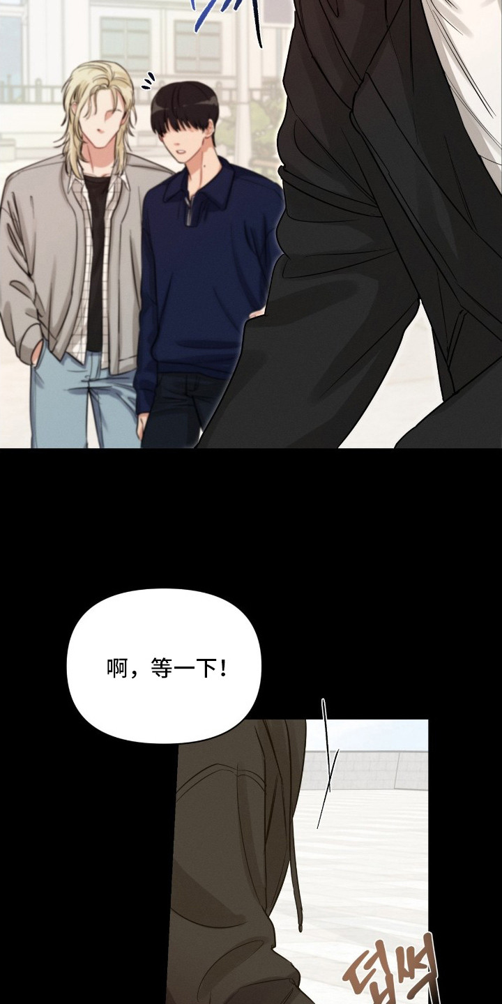 失控纠缠漫画角色经典台词漫画,第3章：奇怪的家伙1图