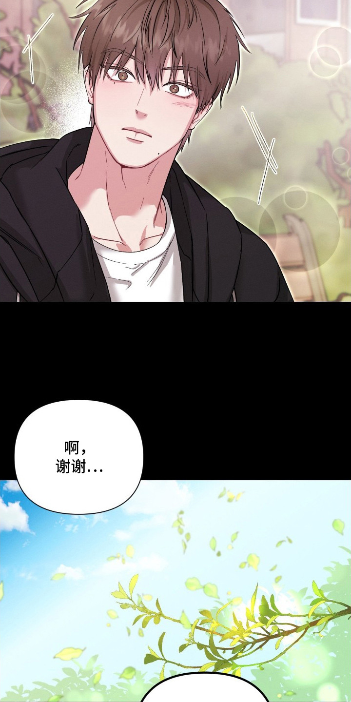 失控纠缠漫画角色经典台词漫画,第3章：奇怪的家伙1图