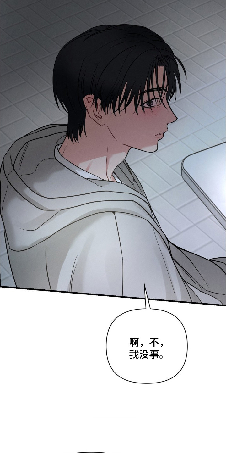 失控纠缠漫画角色经典台词漫画,第11章：没有改变1图