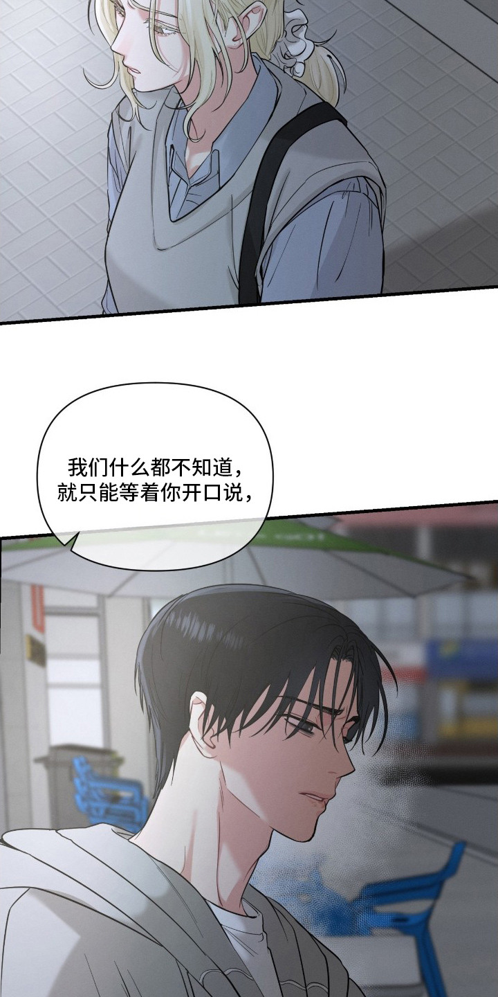 被纠缠崩溃漫画,第12章：想要逃避5图