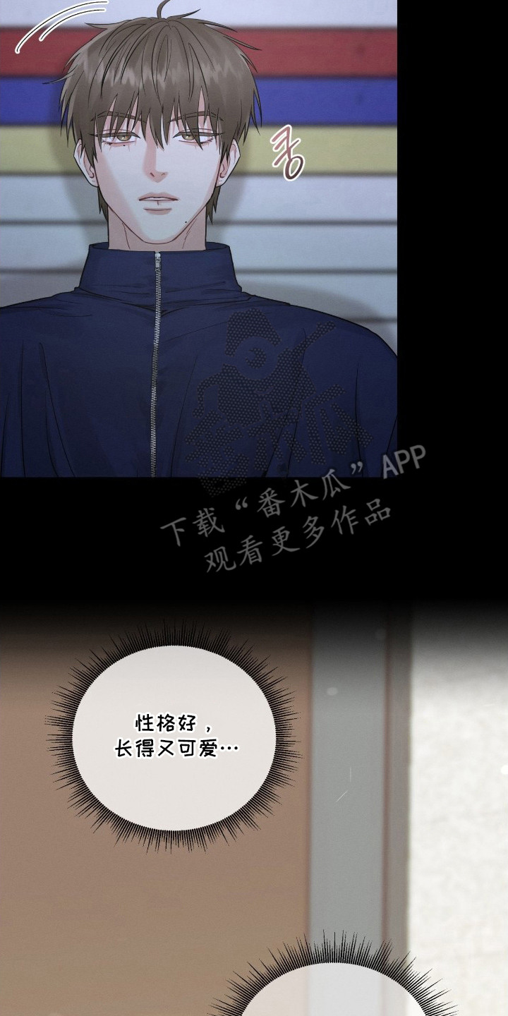 失控纠缠漫画,第9章：插不上话3图