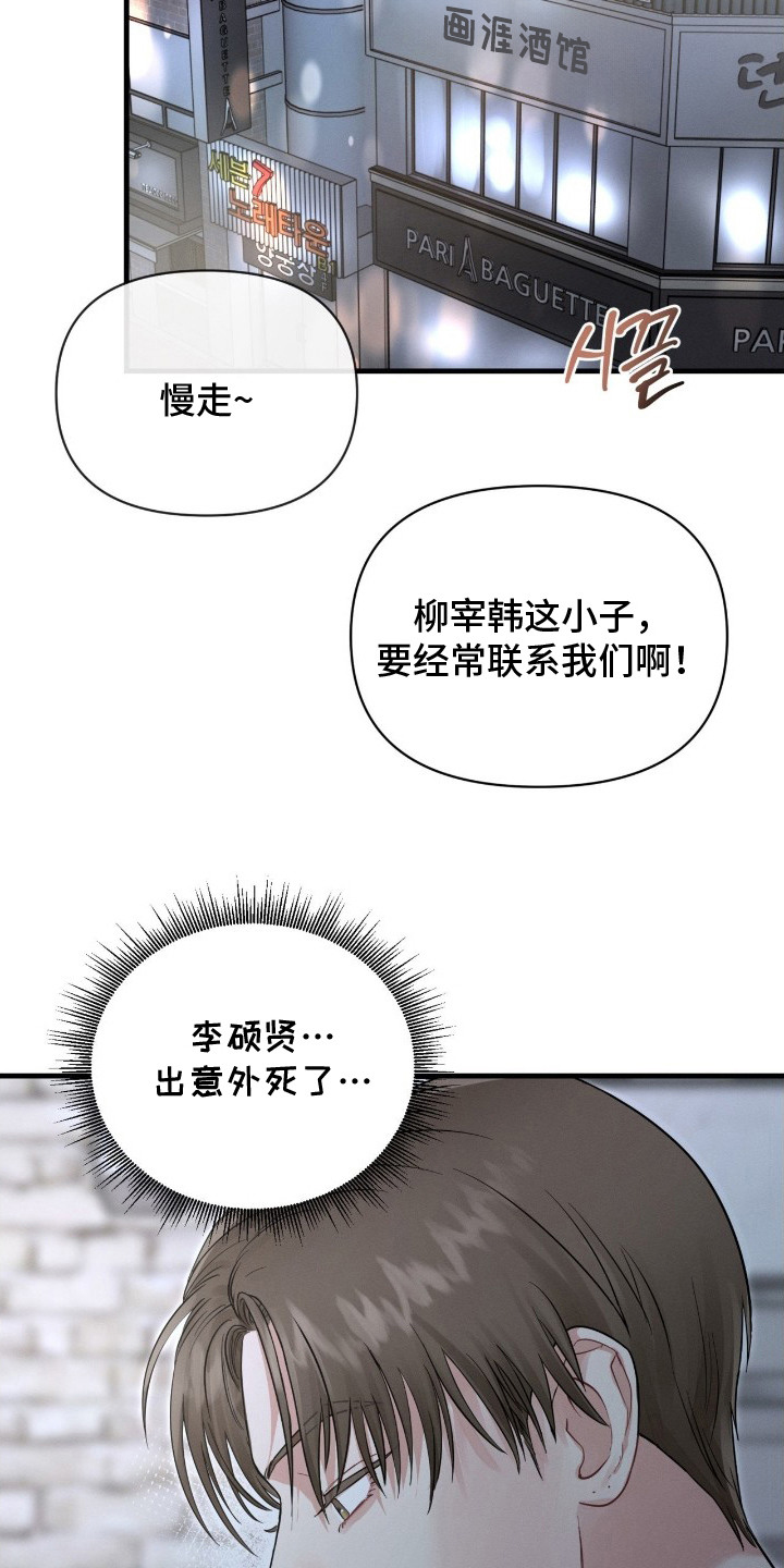 失控纠缠主要角色结局漫画,第8章：烦恼3图