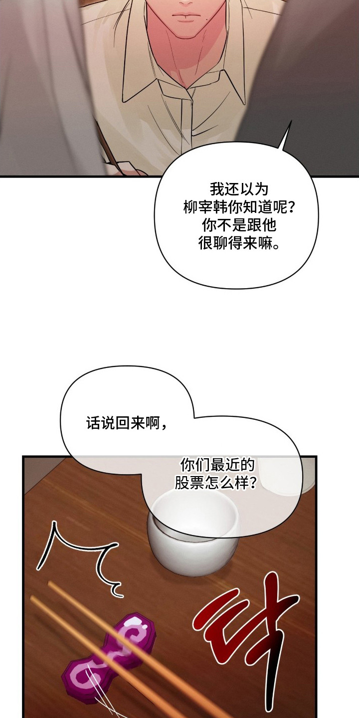 失控纠缠漫画评价漫画,第7章：心不在焉1图