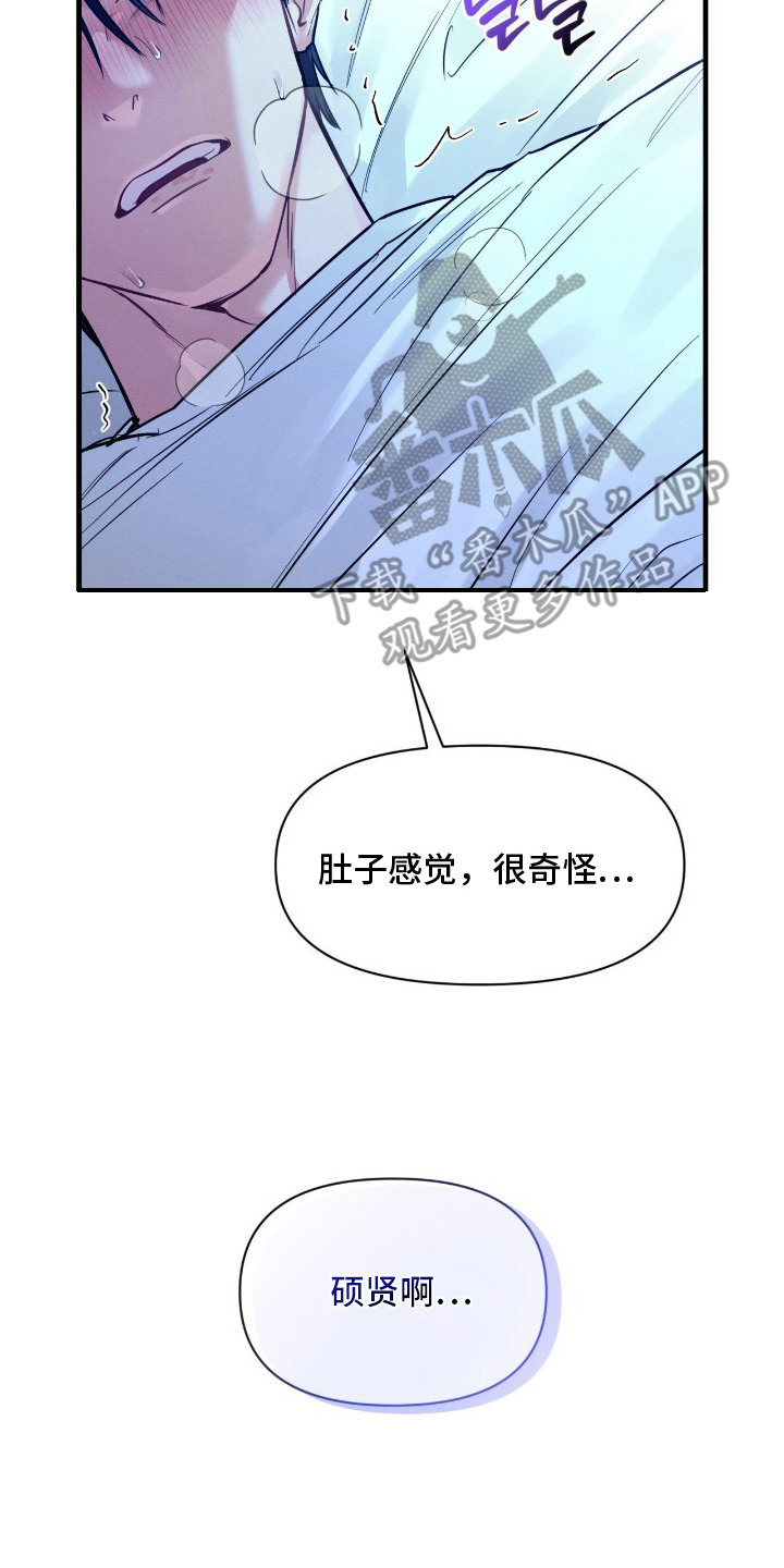 失控纠缠主要角色结局漫画,第14章：自己来2图
