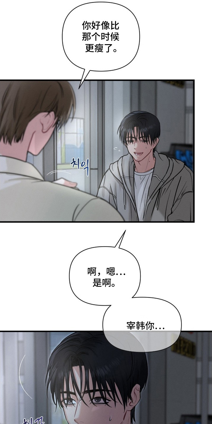 失控纠缠漫画角色经典台词漫画,第11章：没有改变3图