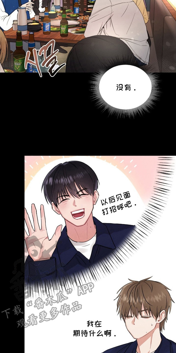 失控纠缠漫画,第9章：插不上话2图