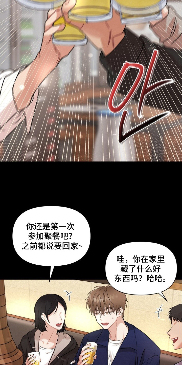 情绪失控一直纠缠漫画,第9章：插不上话5图
