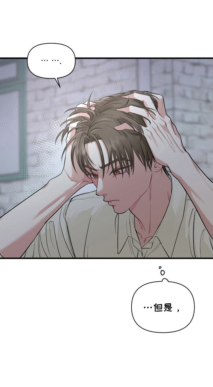 失控纠缠主要角色结局漫画,第8章：烦恼2图