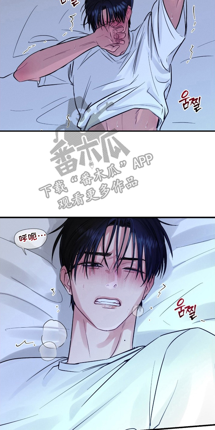 失控纠缠漫画角色经典台词漫画,第13章：请求2图