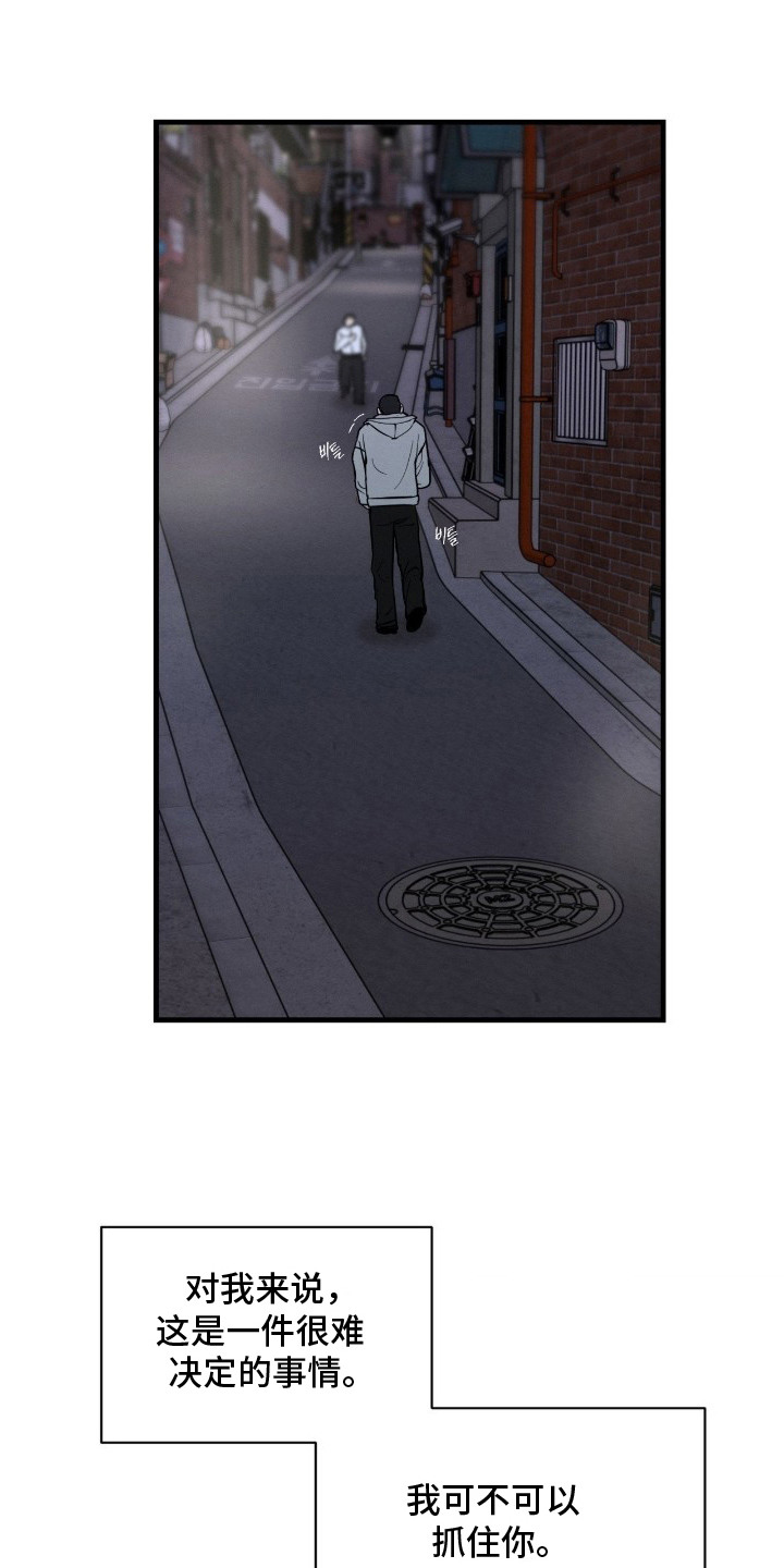 失控纠缠小说全文免费阅读最新章节漫画,第10章：想抓住你1图