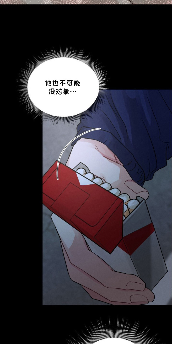 失控纠缠漫画,第9章：插不上话5图