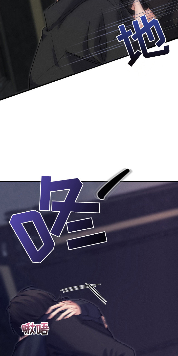 情绪失控一直纠缠漫画,第1章：分心3图