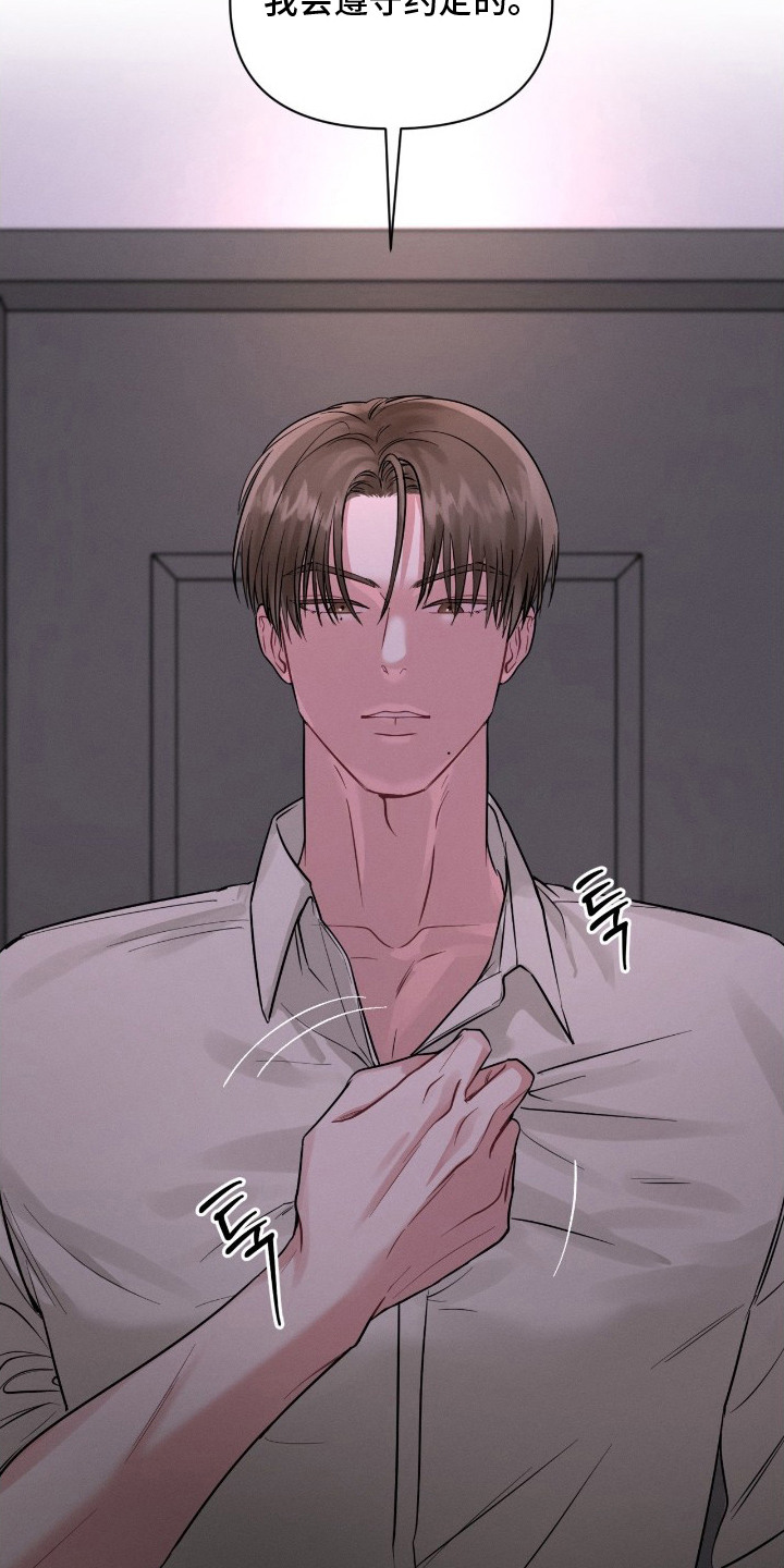 失控纠缠漫画角色经典台词漫画,第13章：请求5图