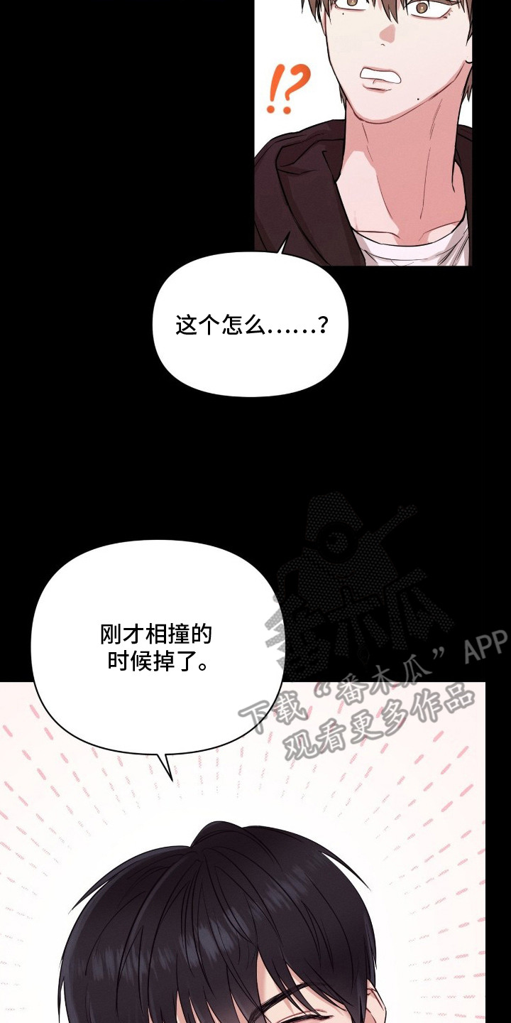 失控纠缠漫画角色经典台词漫画,第3章：奇怪的家伙4图