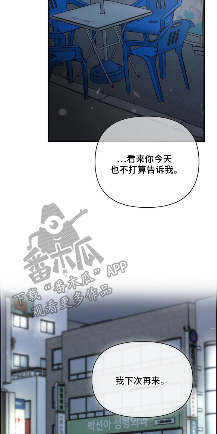 被纠缠崩溃漫画,第12章：想要逃避2图