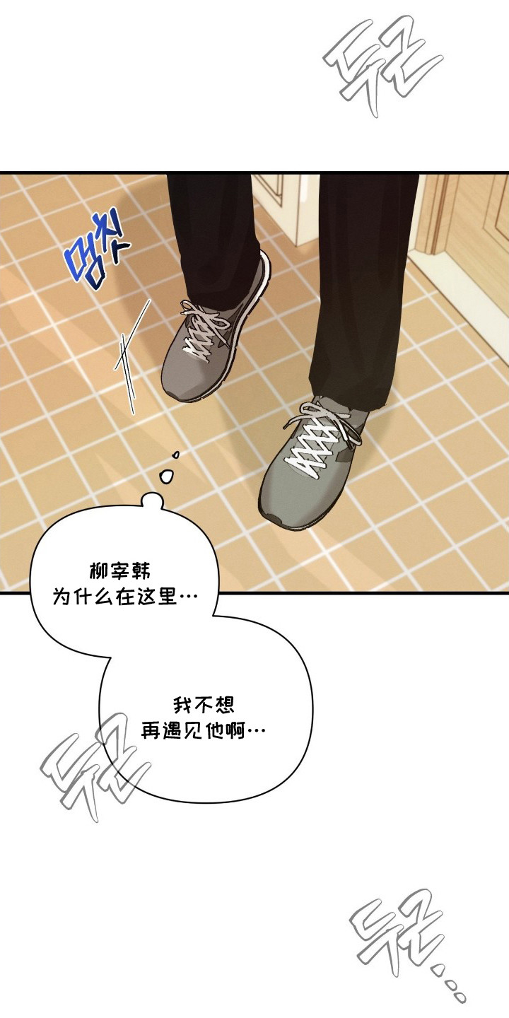 失控纠缠漫画角色经典台词漫画,第5章：偶遇1图