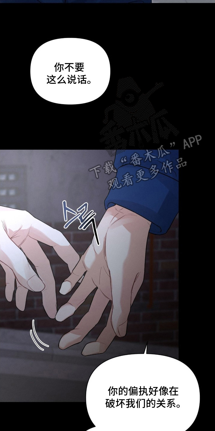 避免和情绪失控的人纠缠漫画,第8章：烦恼4图