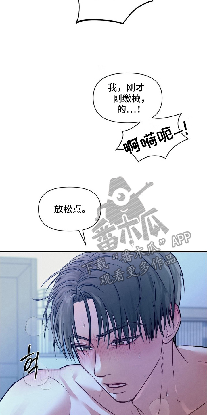 失控纠缠主要角色结局漫画,第14章：自己来4图