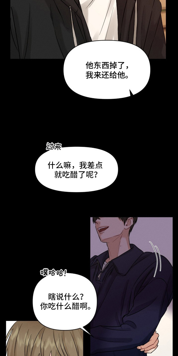 失控纠缠漫画角色经典台词漫画,第3章：奇怪的家伙4图