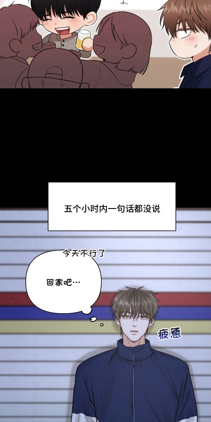 失控纠缠漫画,第9章：插不上话1图