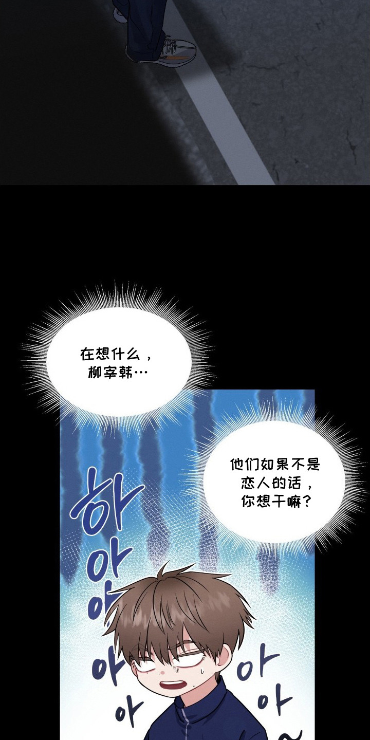 失控纠缠漫画,第9章：插不上话2图