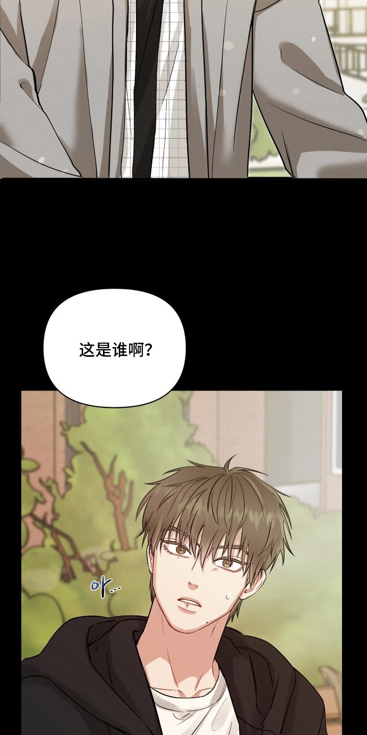 失控纠缠漫画角色经典台词漫画,第3章：奇怪的家伙3图