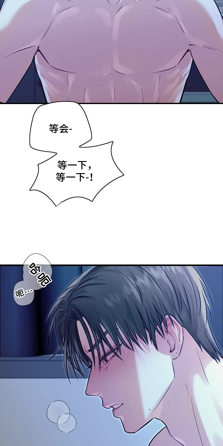 失控纠缠漫画角色经典台词漫画,第13章：请求1图