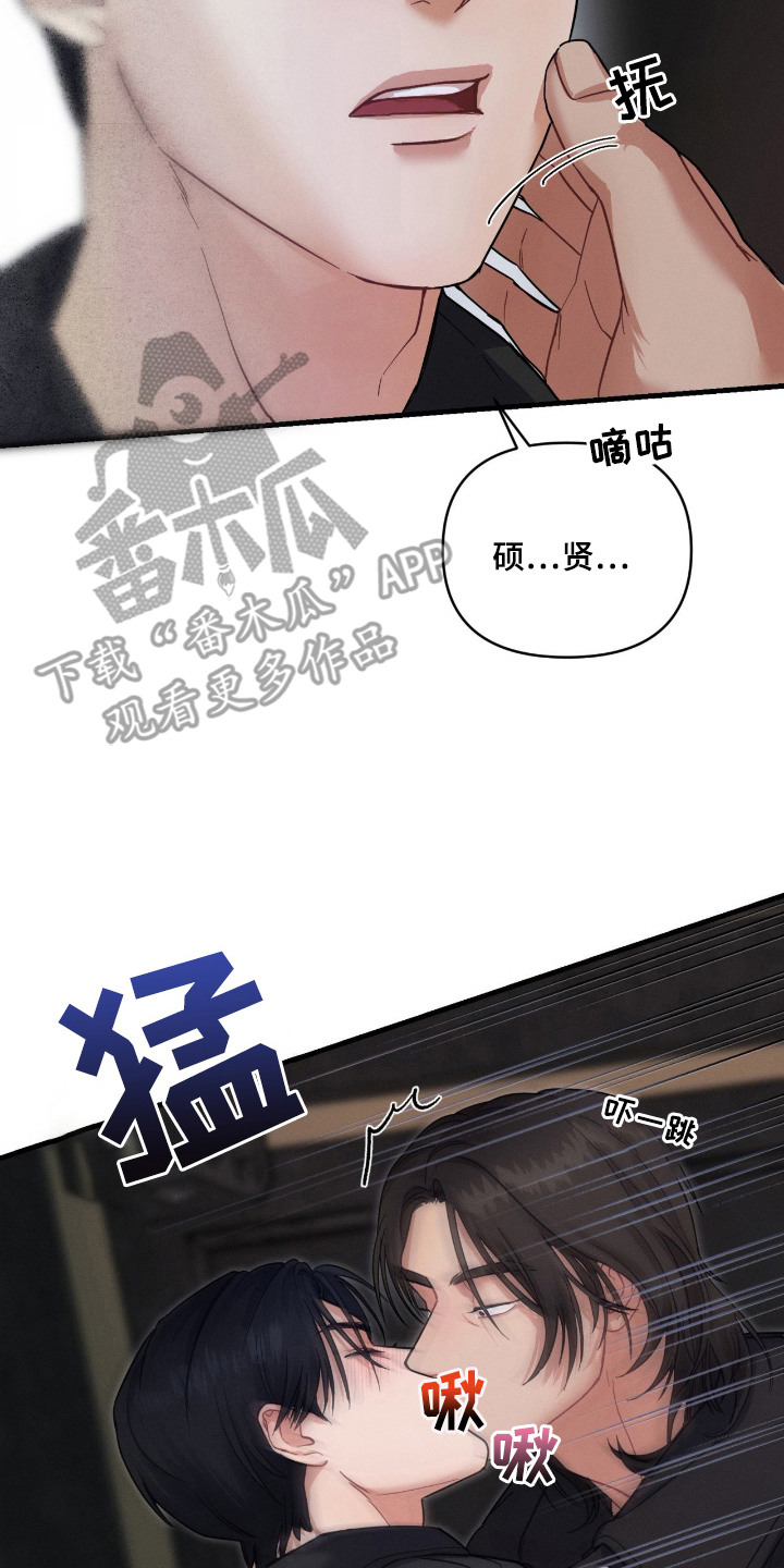 情绪失控一直纠缠漫画,第1章：分心2图