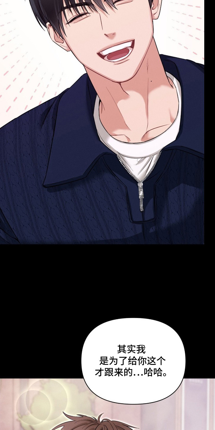 失控纠缠漫画角色经典台词漫画,第3章：奇怪的家伙5图