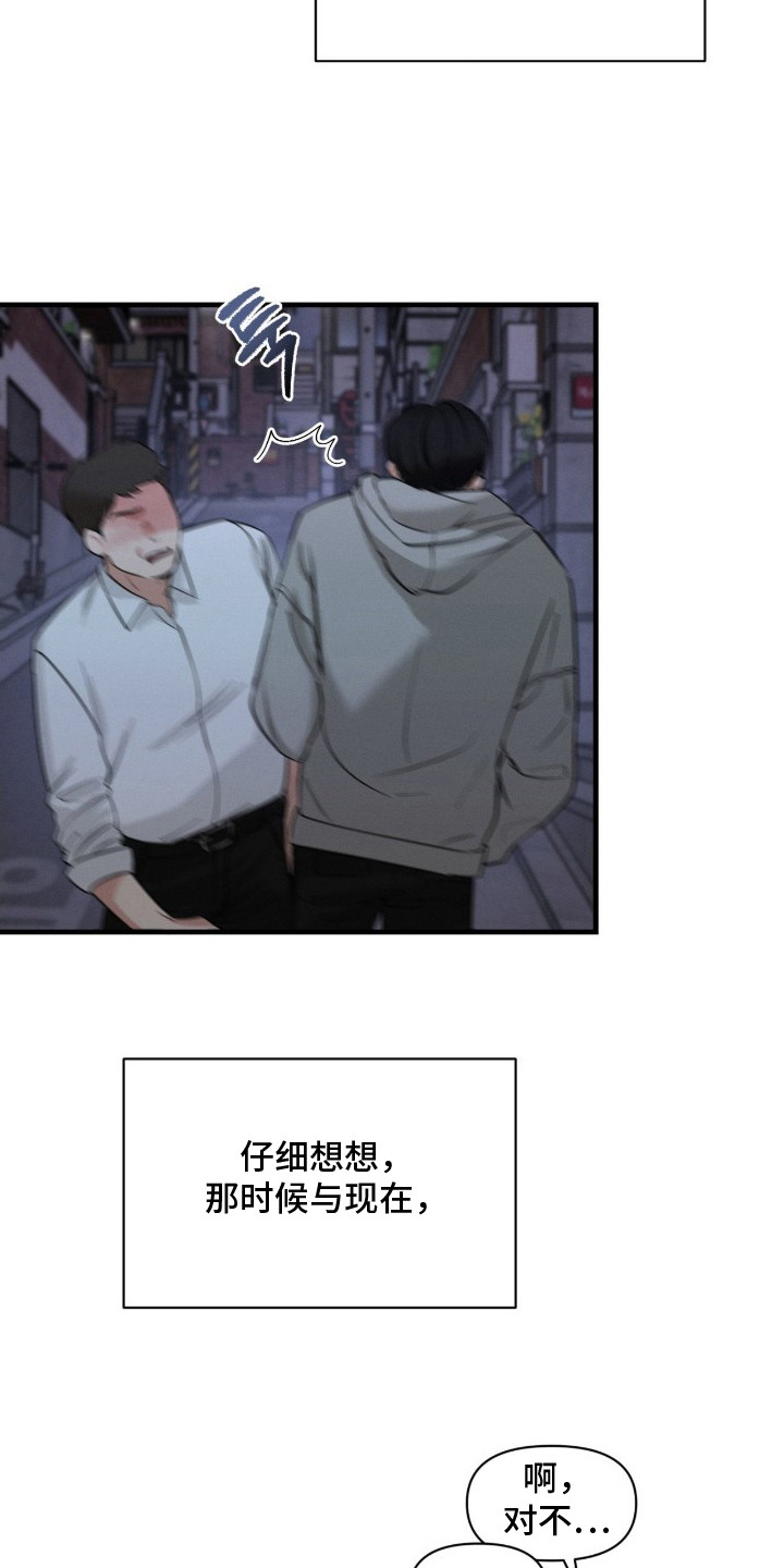 失控纠缠小说全文免费阅读最新章节漫画,第10章：想抓住你2图
