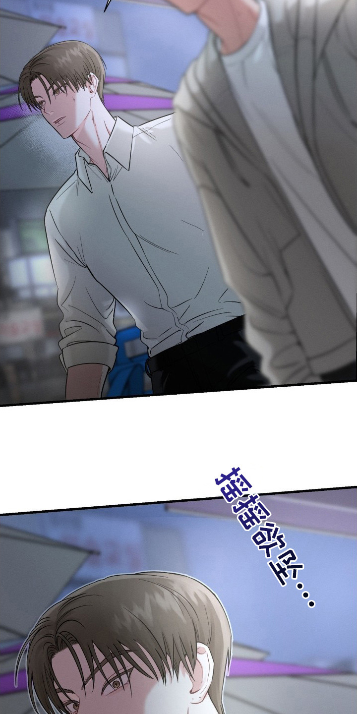 被纠缠崩溃漫画,第12章：想要逃避4图