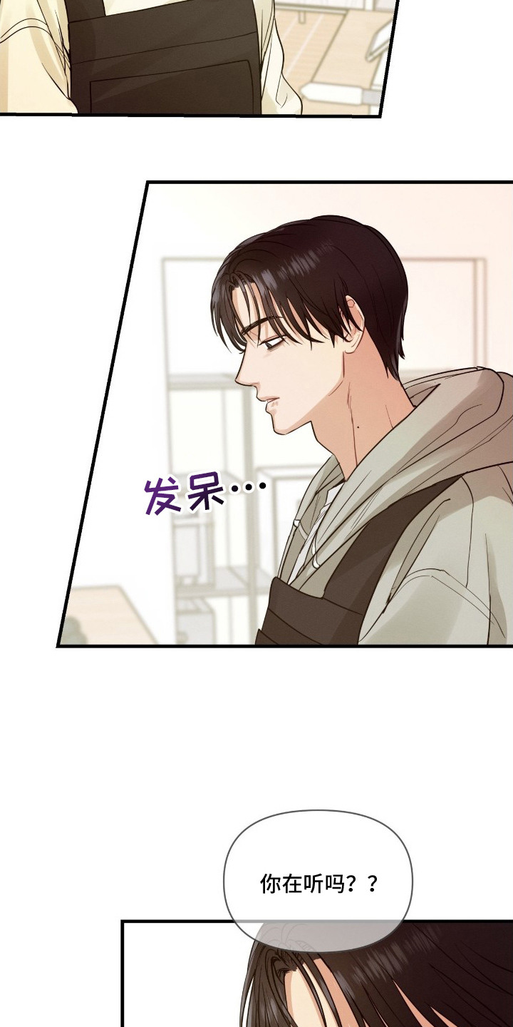 狮子女失控纠缠漫画,第6章：发呆3图