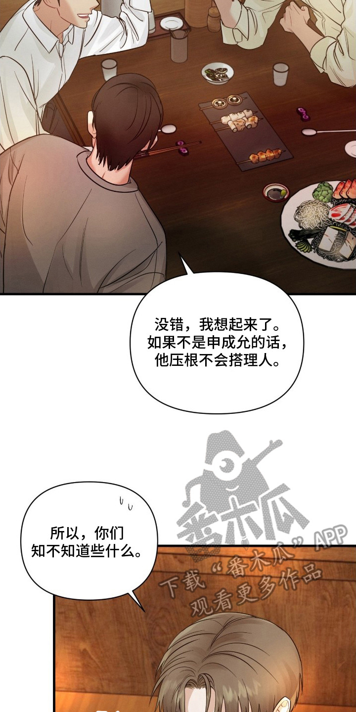 失控纠缠漫画评价漫画,第7章：心不在焉2图