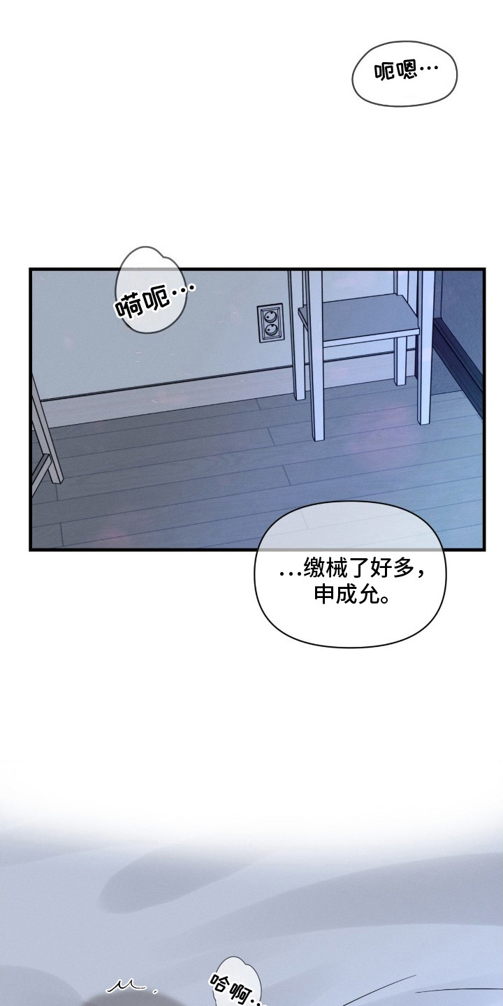 失控纠缠漫画角色经典台词漫画,第13章：请求4图
